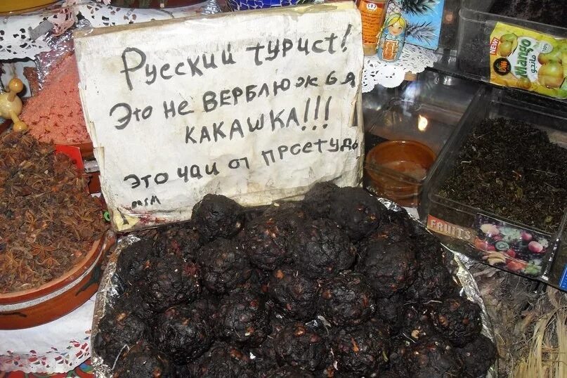 эмбрион верблюда. какашки верблюда. финиковый чай. какашки верблюда. какашки верблюда.