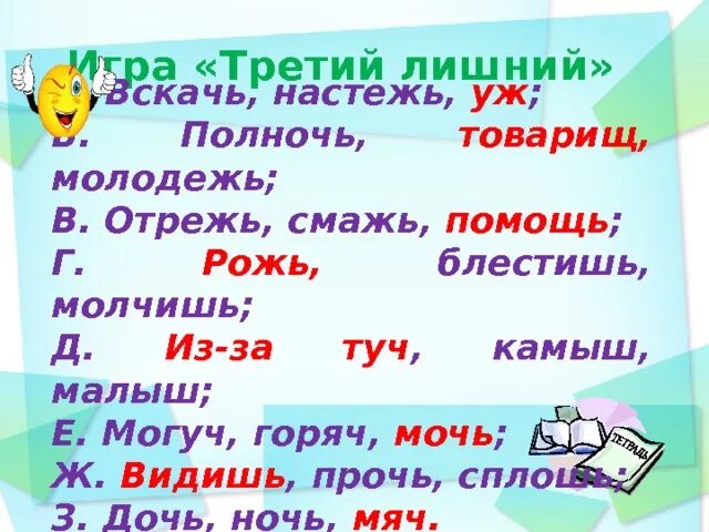 Окончание слова рожь. Вскачь настежь. Вскачь предложение. Мягкий знак после шипящих в наречиях. Предложения со словом вскачь.