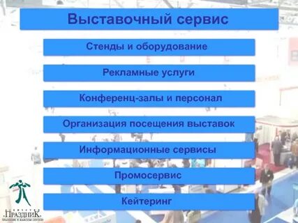 Организация посещения