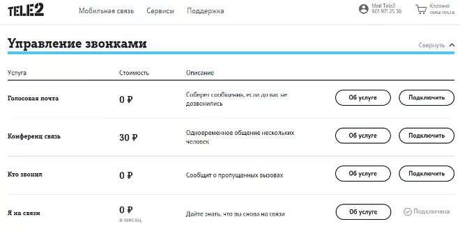 Интернет новгород подключить. Как подключить конференц-связь на tele2. Подключить конференц связь на теле2 комбинация. Конференц связь теле2. Как подключить конференц связь на теле2.