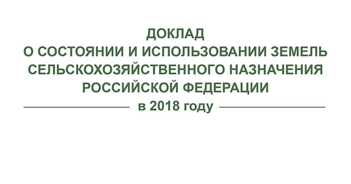 Государственный национальный доклад о состоянии