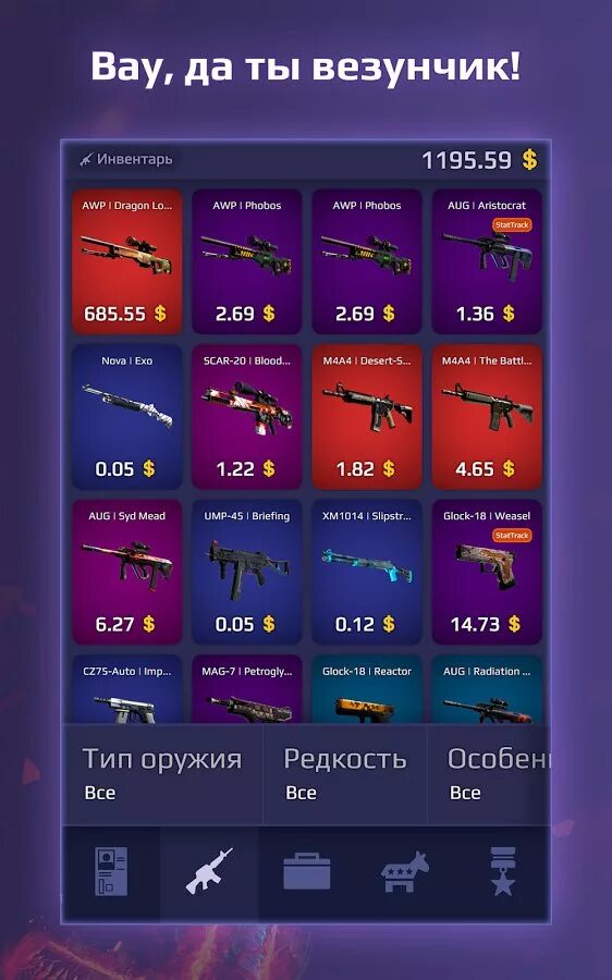 Симулятор кейсов кс. Case opener самый дорогой инвентарь. симулятор кейсов кс го. кейсы в инвентаре. топ инвентарь в case opener.