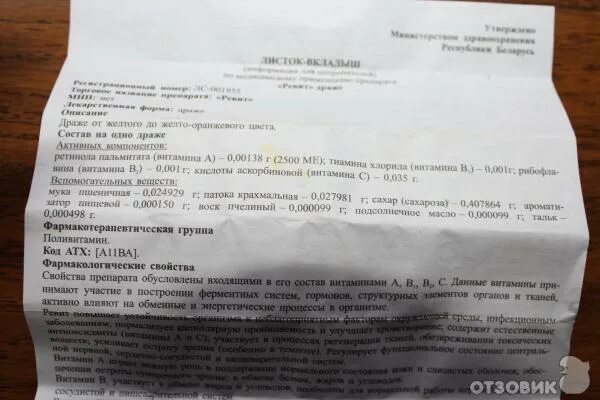 Ревит можно давать детям. Ревит драже инструкция. ревит витамины инструкция. ревит витамины инструкция для детей. ревит поливитамины инструкция.