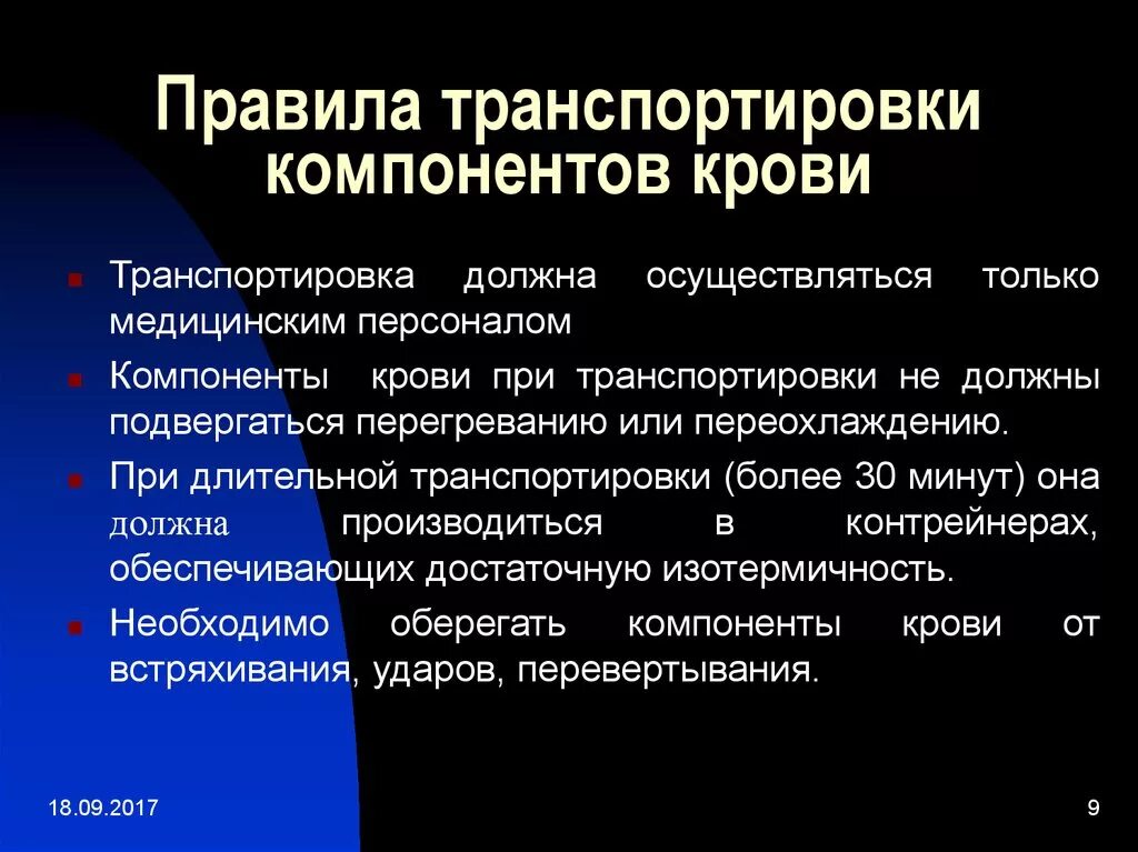 Правила транспортировки крови. Хранение и транспортировка крови. Правила хранения и транспортировки крови. Правила транспортировки компонентов крови.