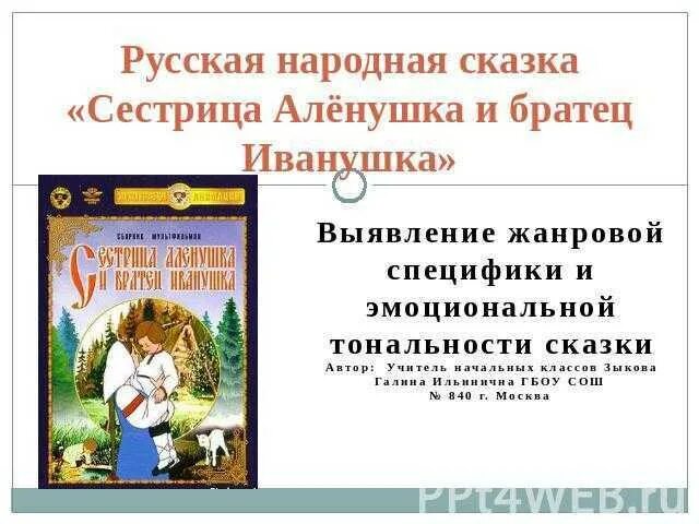 Запиши какие события повторяются три раза сестрица. Запиши какие события повторяются три раза сестрица