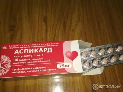 Аспикард 75 мг аналоги
