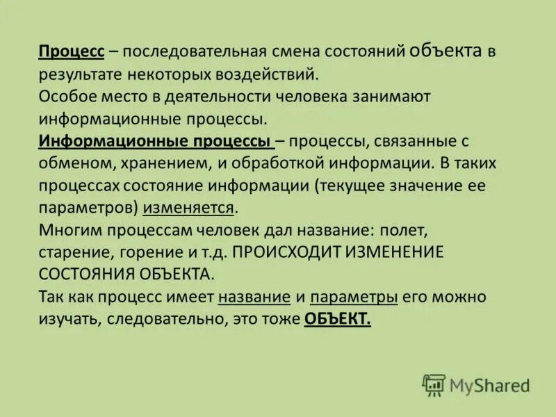 смена состояния объекта это. перемены изменения. изменение статуса объекта. что называют объектом производства. смена состояния объекта это.