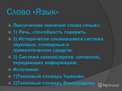 Все слова в определенном языке