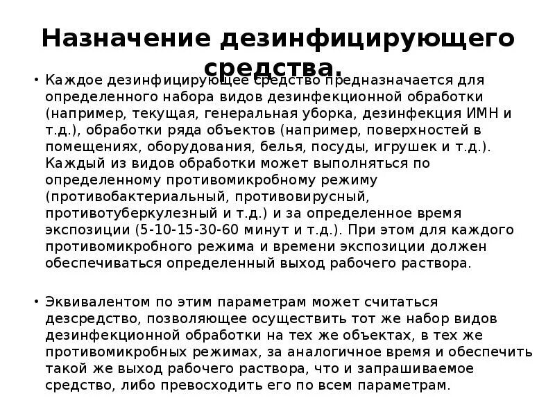 Назначение дезинфицирующего раствора