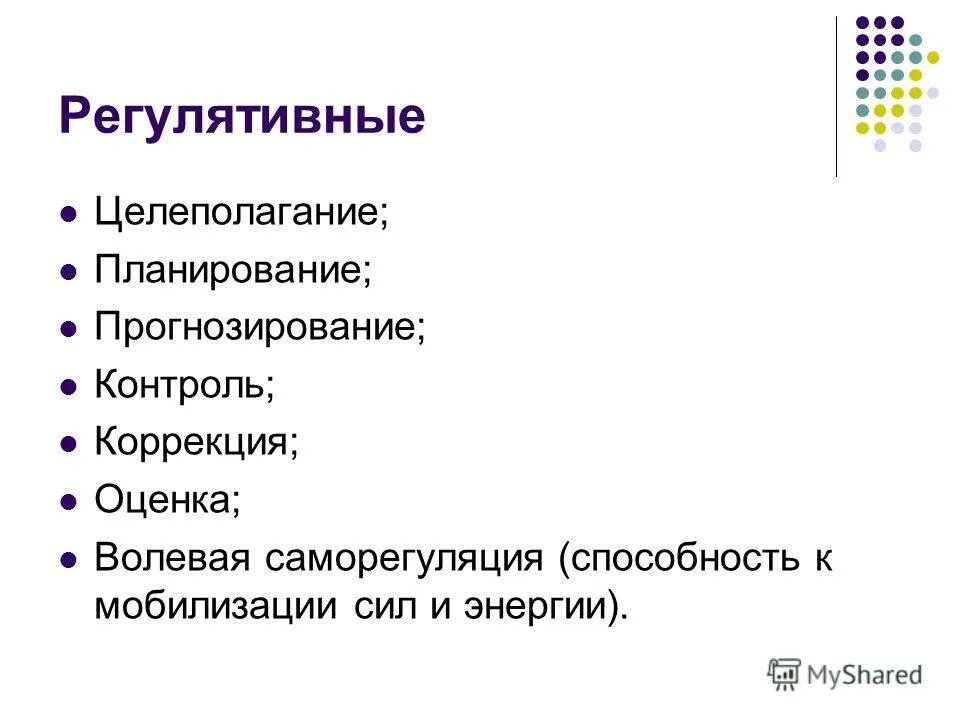 Целеполагание планирование прогнозирование контроль коррекция оценка. Целеполагание планирование прогнозирование контроль коррекция оценка. Целеполагание прогнозирование планирование. Целеполагание планирование прогнозирование контроль оценка это. Планирование осуществление контроль корректировка.