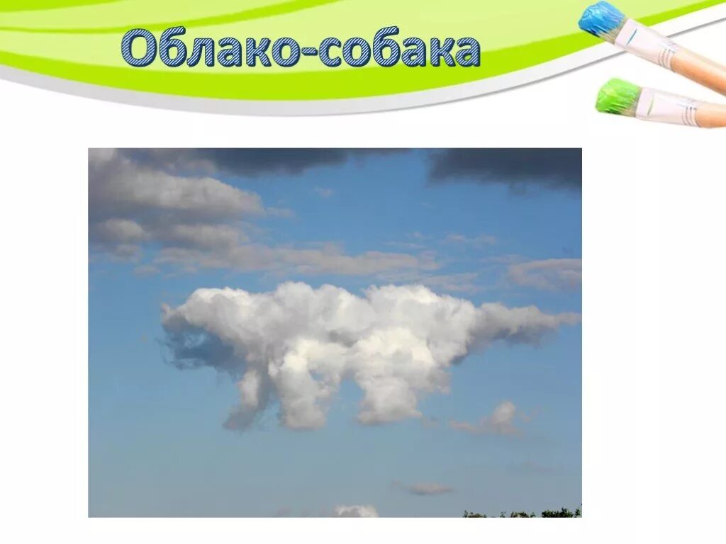 Облака плывут значение. Проект про облака 2 класс. Презентация плывут по небу облака. Облако сообщения. Тучами пес.