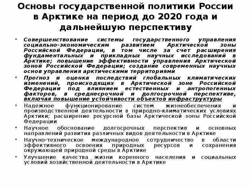 План развития арктики. Перспективы развития арктической зоны. Освоение арктики. Перспективы освоения арктики. Экономическое развитие арктики.