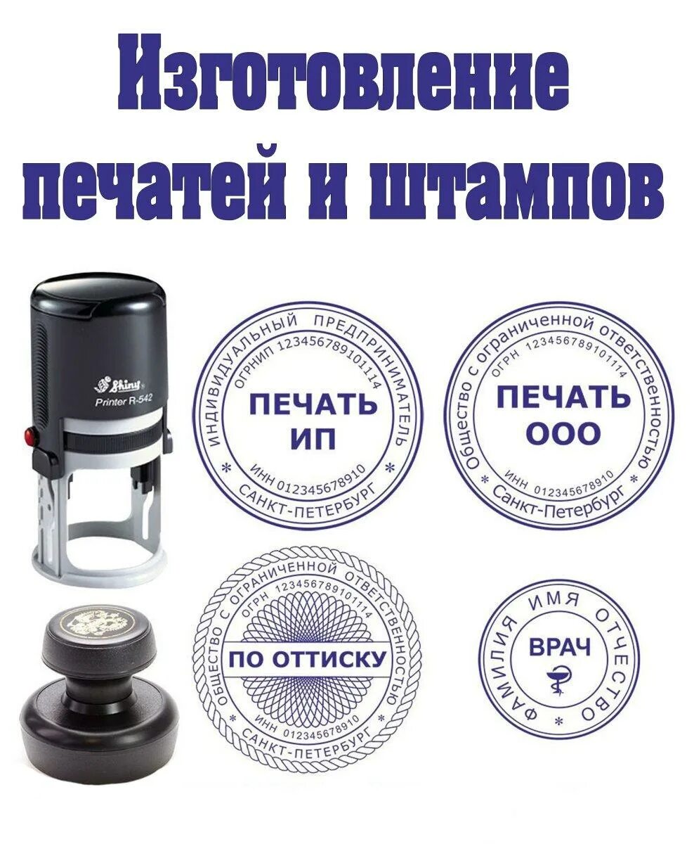 Изготавливаем печати и штампы. Печати и штампы. Печати и штампы. Штамп для печати. Штамп для печати.