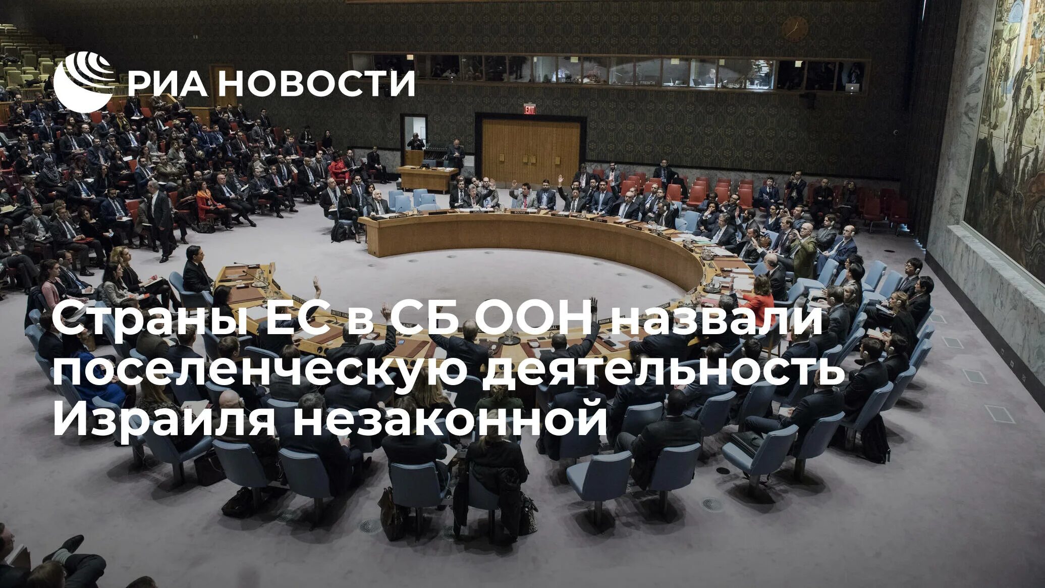 Заседание Совбеза ООН. Россия наложила вето на резолюцию ООН.