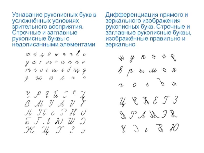 Составь буквы из элементов. Узнавание прописных букв. Элементы прописных букв. Зрительные элементы букв. Письменные строчные буквы.