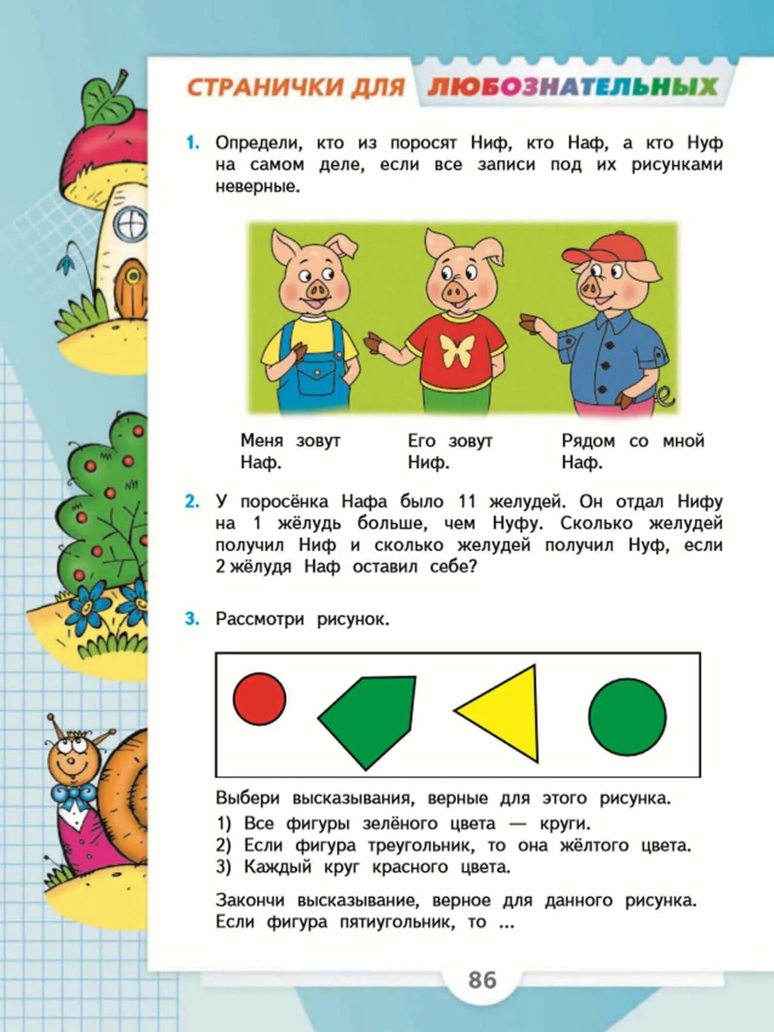 Задания из учебника по математике. 2 Класс учебник страница. Страничка для любознательных математика 2 класс. Задания для 2 класса по математике из учебника. Page 86