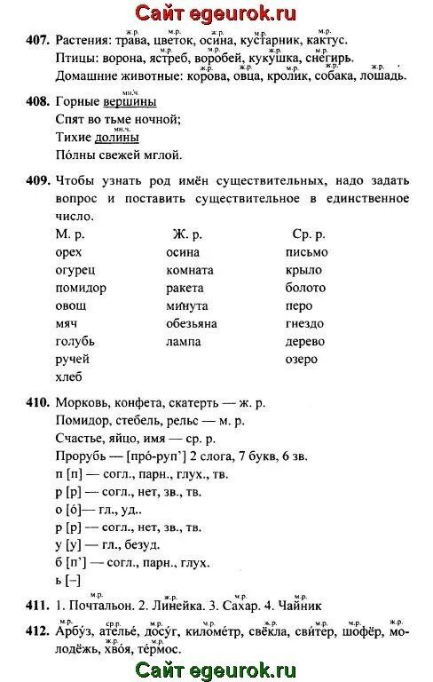 Рамзаева 3 класс решебник 2 часть. Гдз по русскому языку упражнение 407. Русский язык 4 класс Рамзаева упражнение 407. Упражнения 407 по русскому языку 4 класс 2 часть. Упражнение 407 по русскому языку 3 класса стр 173.