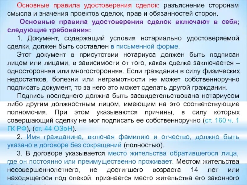 Обязательному нотариальному удостоверению подлежит договор. Общие правила удостоверения сделок. Правила удостоверения сделок нотариусом. Общие условия нотариального удостоверения сделок.