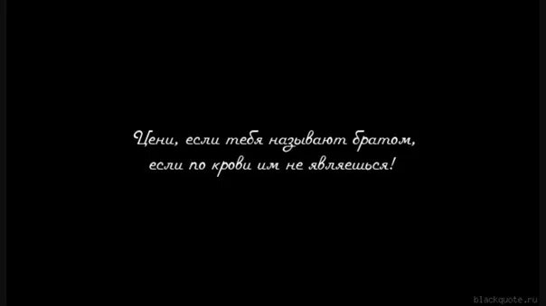 Хороший слова про брата. Цитаты про брата со смыслом. Статусы про брата. Цитаты про брата. Красивые стихи про брата.