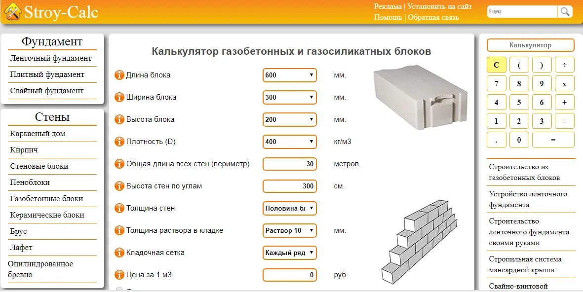 Посчитать газоблоки калькулятор. Как посчитать количество газобетонных блоков. Расчет перегородок из газобетонных блоков. Калькуляция кладки из газобетонных блоков. Расчет кладки из газобетонных блоков.