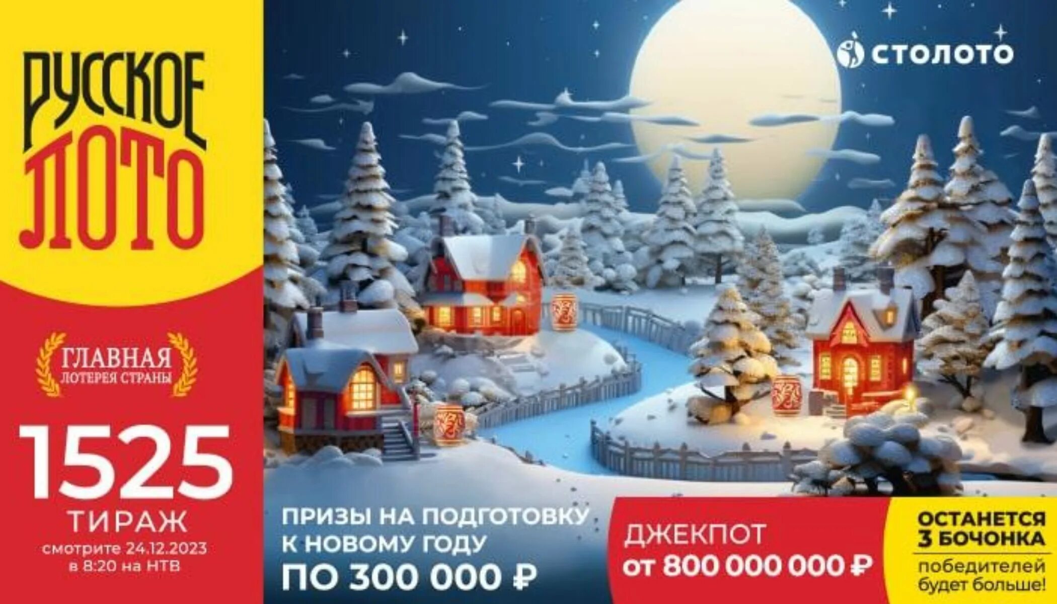 Тираж 1566 что разыгрывается