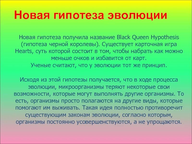 Черная гипотеза
