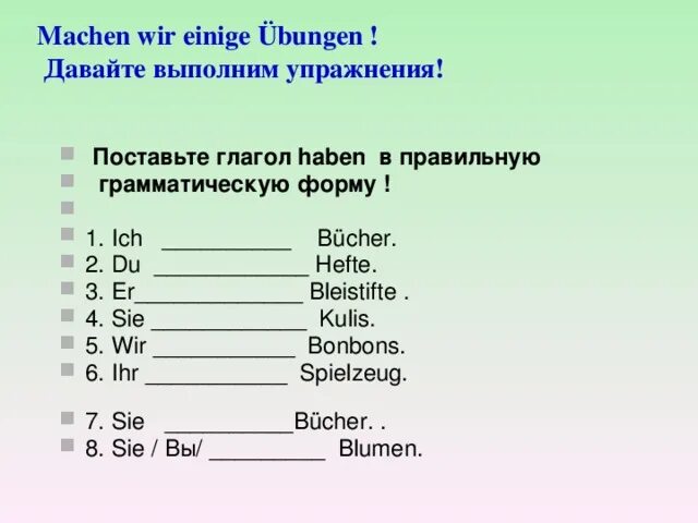 Sein в прошедшем времени. Haben sein в немецком языке упражнения. Упражнение с глаголом haben немецкий. Глагол haben упражнения. Haben sein упражнения.