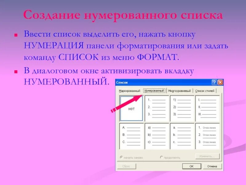 Алгоритмом называется нумерованный список. Нумерованный список. Как создать нумерованный список. Нумерованный список кнопка. Список работ.