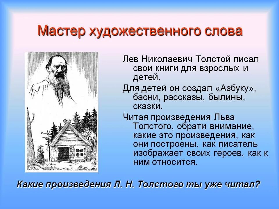 Научно познавательные рассказы л н толстого для детей. Художественные рассказы л н толстого. Толстой художественные рассказы. Художественные рассказы льва николаевича толстого 3 класс. Научно познавательные рассказы л н толстого 4 класс.