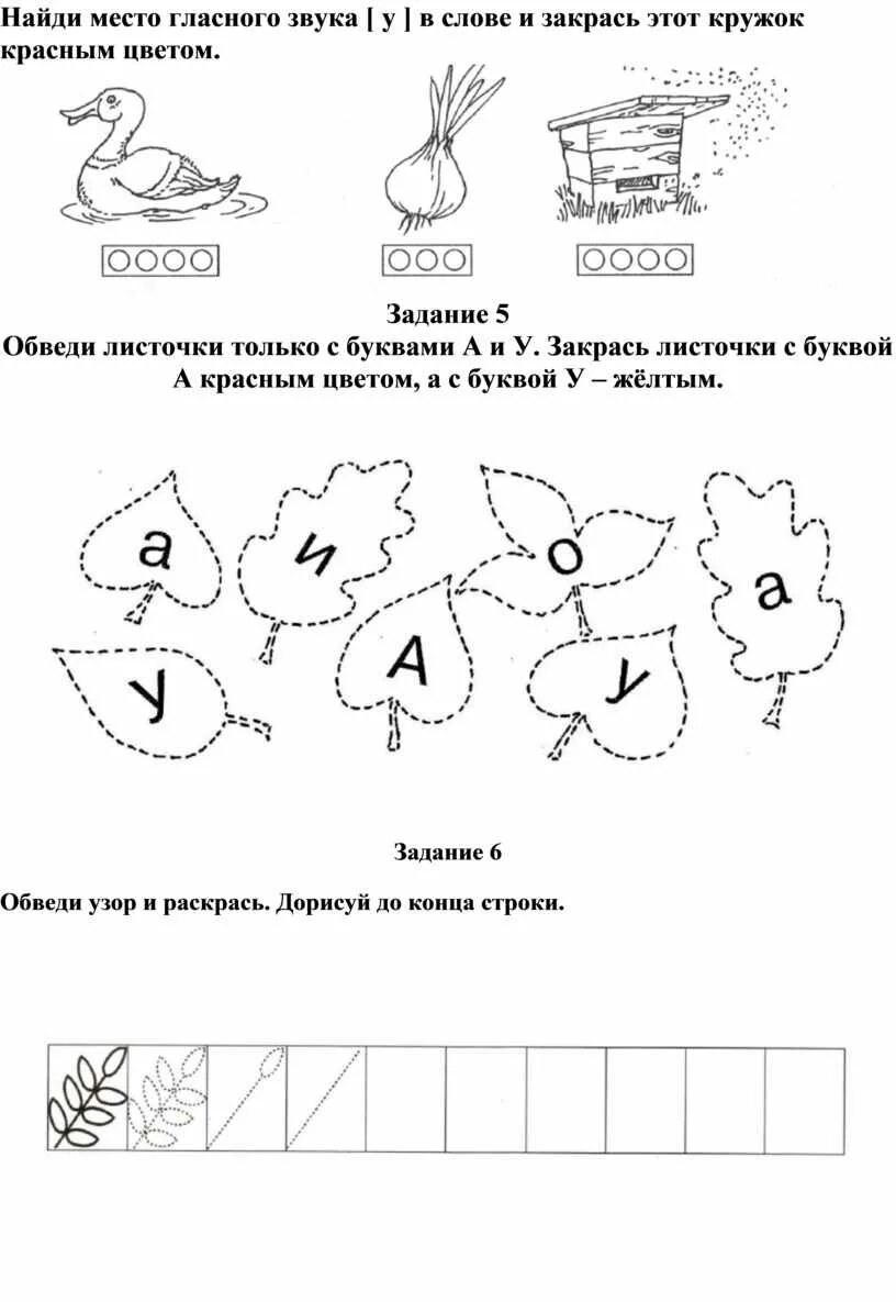 Обучение грамоте звук с старшая группа. Задания на закрепление гласных звуков для дошкольников. Задание на закрепление гласных для дошкольников. Звук и буква и задания. Звук и буква и задания для дошкольников.