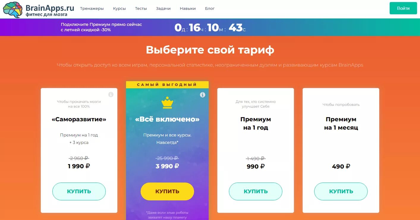 Промокод тильда. BRAINAPPS ответы. Брейн АПС. BRAINAPPS реклама.