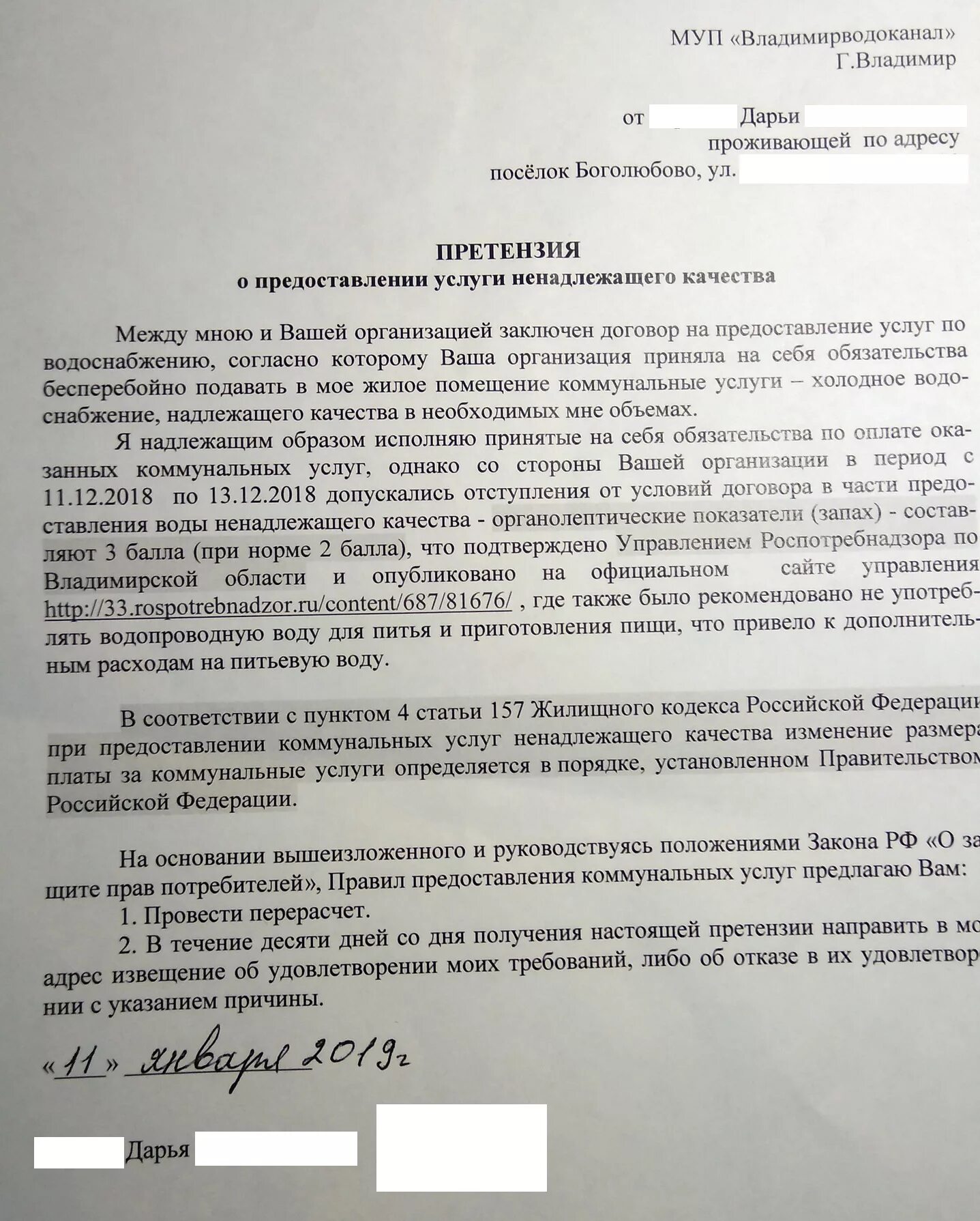 Заявление в водоканал образец. Претензия в Водоканал. Жалоба на Водоканал. Как написать претензию в Водоканал. Претензия водоканалу образец.