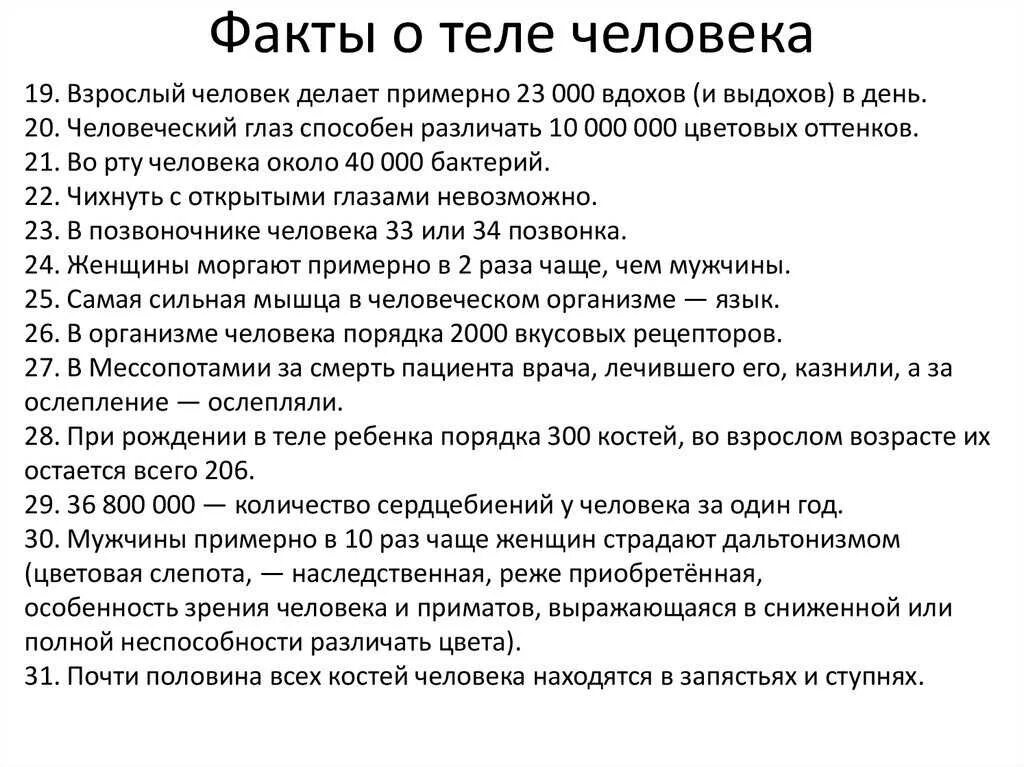 Краткие факты о человеке