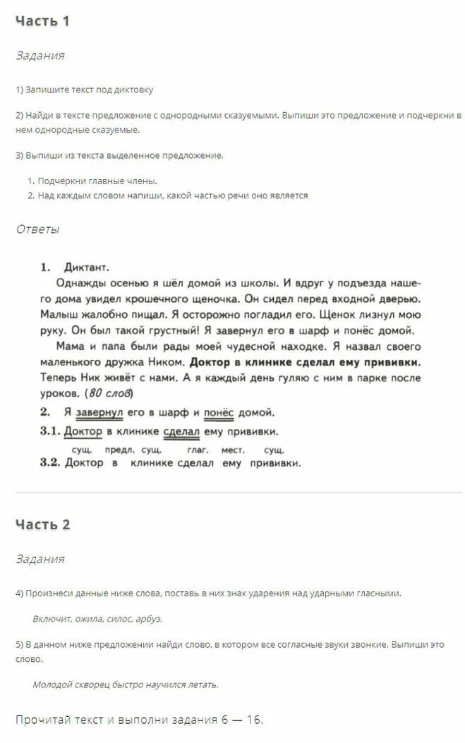 3 задание впр по русскому 8 класс. ВПР по русскому языку 4 класс задания. ВПР по русскому языку 4 класс печать. Впер по русскому языку 4 класс. ВПР по русскому текст.