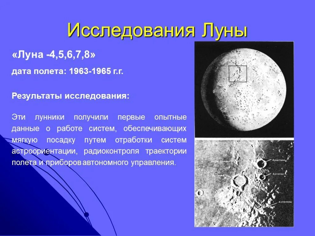 Исследование Луны. Современные исследования Луны. Исследование Луны презентация. Исследование поверхности Луны результат. Какой аппарат помогал исследовать поверхность луны