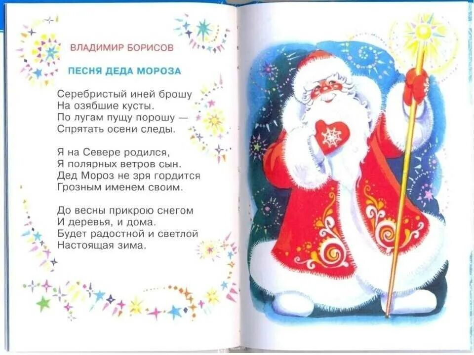 Сказка поо леда мороза. Стихи для деда мороза. С̥т̥и̥х̥и̥ п̥р̥о̥ д̥е̥д̥ м̥о̥р̥о̥з̥а̥. Два мороза русская народная сказка. Стихотворение деду морозу.