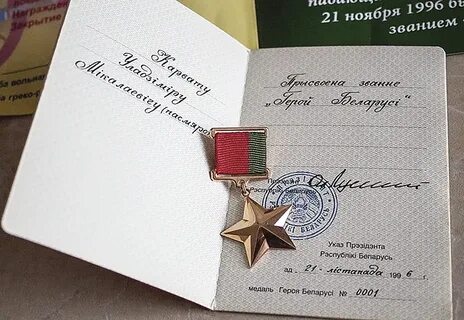 Герой белоруссии