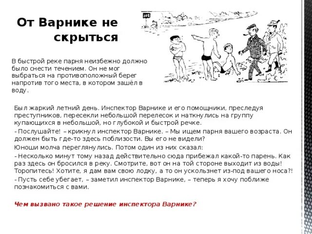 Приключения инспектора варнике. Головоломки детектив варнике. Инспектор варнике. Детективная головоломка с инспектором варнике. Головоломки про инспектора варнике.