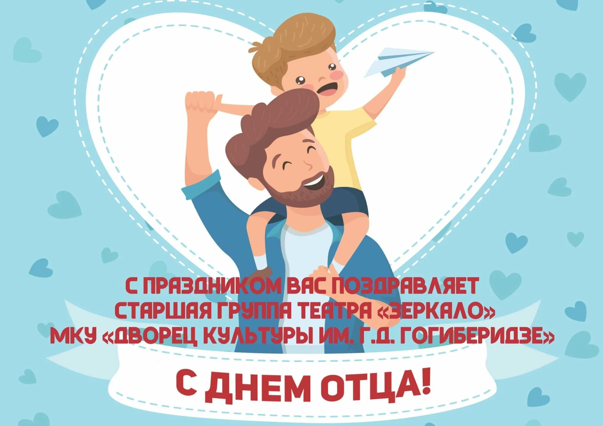 Как называется день пап. С праздником пап. с днем отца 17 октября.