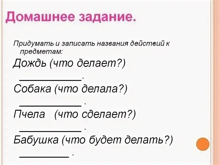 Конспект урока слова называющие действия предмета. Слова-действия 1 класс. Слова действия предметов. Карточки действия предметов. Слова обозначающие действие.