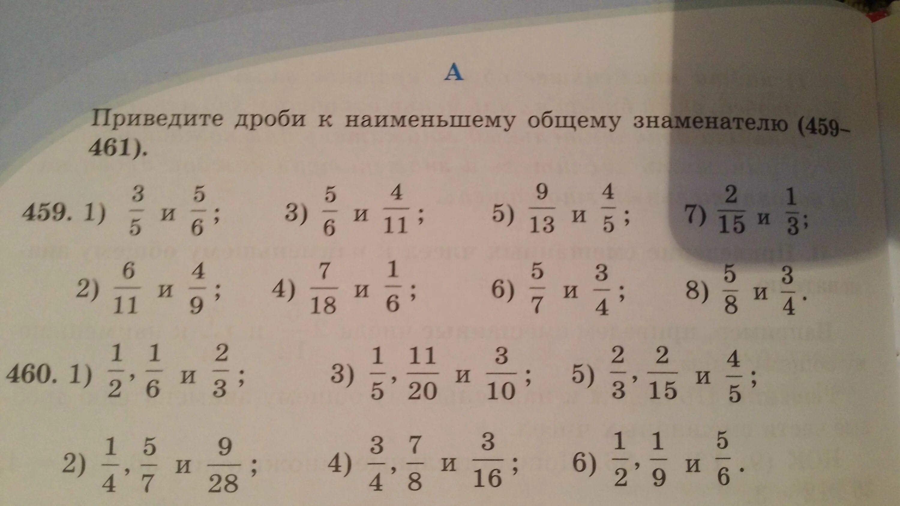 5 9 1 4 общий знаменатель. Приведите дроби к Наименьшему общему знаменателю. Приведите дроби кнаименьшему общеиу занменателю. Ghbdtlbnt LHJB R yfbvtymitve j,otve ppyfvtyfntk.. Приведите дроби к Наименьшему знаменателю.