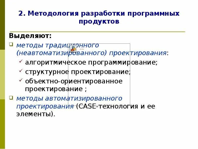 Методология разработки цели. Методологии разработки по. Методологии разработки продукта. Основные методологии разработки по. Методология разработчика по.