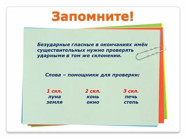 Безударные окончания имен существительных. Существительные с безударными окончаниями. Существительные с ударными окончаниями. Соедини существительные с безударными окончаниями. Безударные окончания имен существительных 3 класс задания