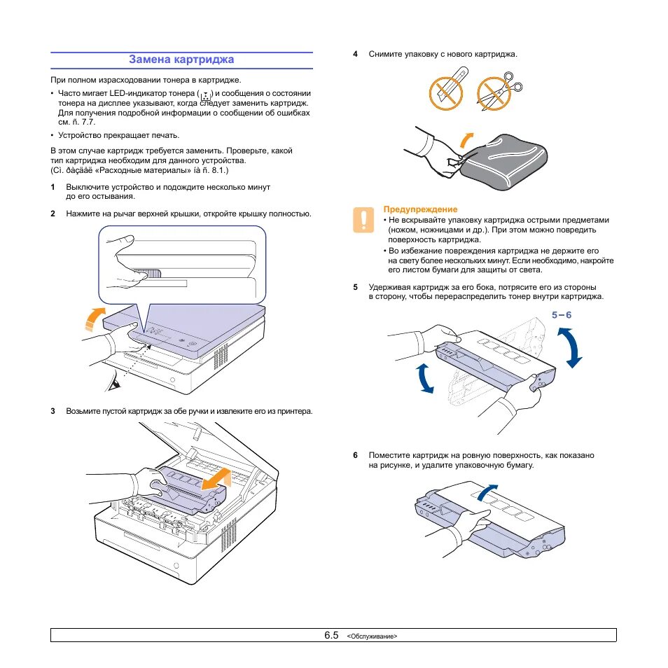 Принтер Samsung ml-1630w. Инструкция пользования принтер самсунг ml-1860. Картридж для принтера инструкция. Замена тонера.