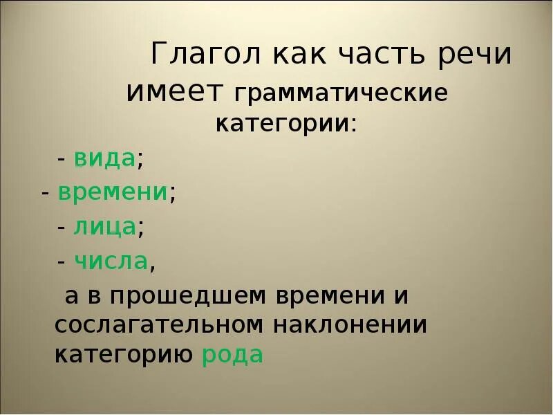 Категория глагола 4. Категория глагола 4. Категория глагола 4. Категория глагола 4. Основные грамматические категории и формы глагола.