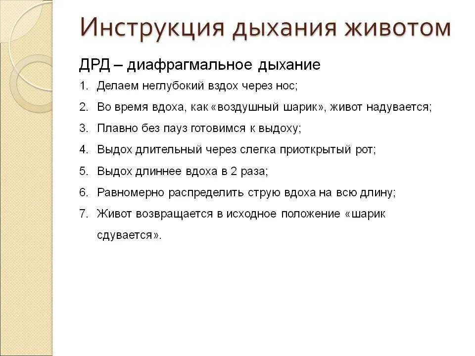 Брюшное дыхание упражнения. Брюшное диафрагмальное дыхание. Грудной и брюшной тип дыхания. Дыхательная техника «брюшное дыхание». Брюшное диафрагмальное дыхание.