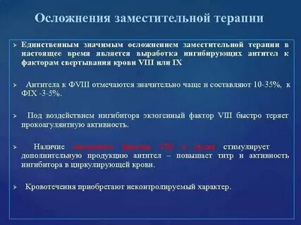 Последствия терапии