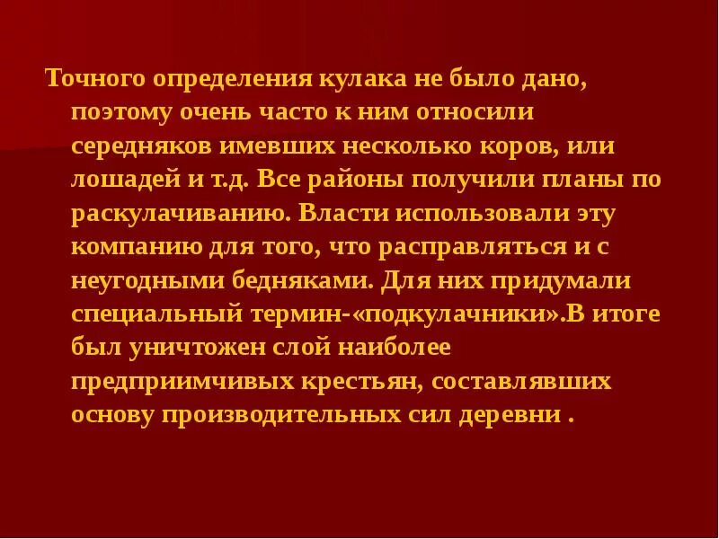 Кулаки кулачество. Кулаки определение. Кулаки это в истории определение. Кулачество это определение. Кулахи это определение.