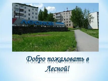 Го г лесной