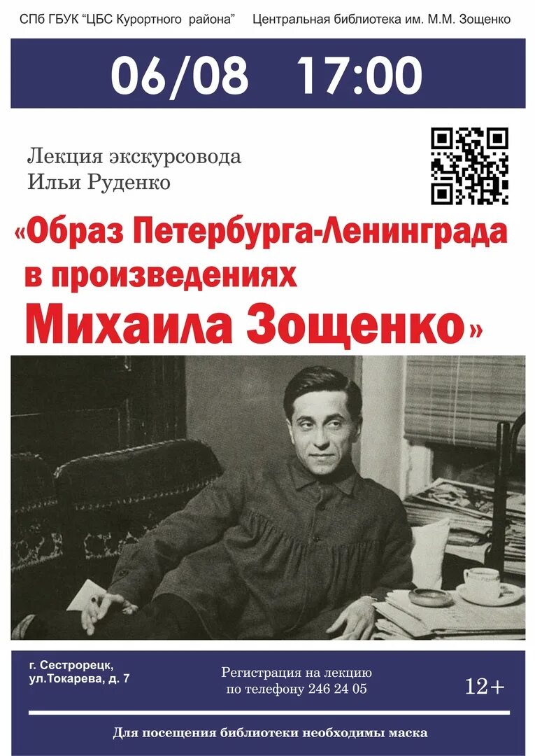 Известный петербургский врач м принял приглашение одного. Зощенко. 29 Зощенковские чтения в Сестрорецка. 29 Зощенковские чтения в Сестрорецка 5 августа.